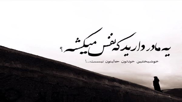 خیره به جاده‌ها میشیم دوتایی پشت پنجره سیاوش قمیشی هوش مصنوعی